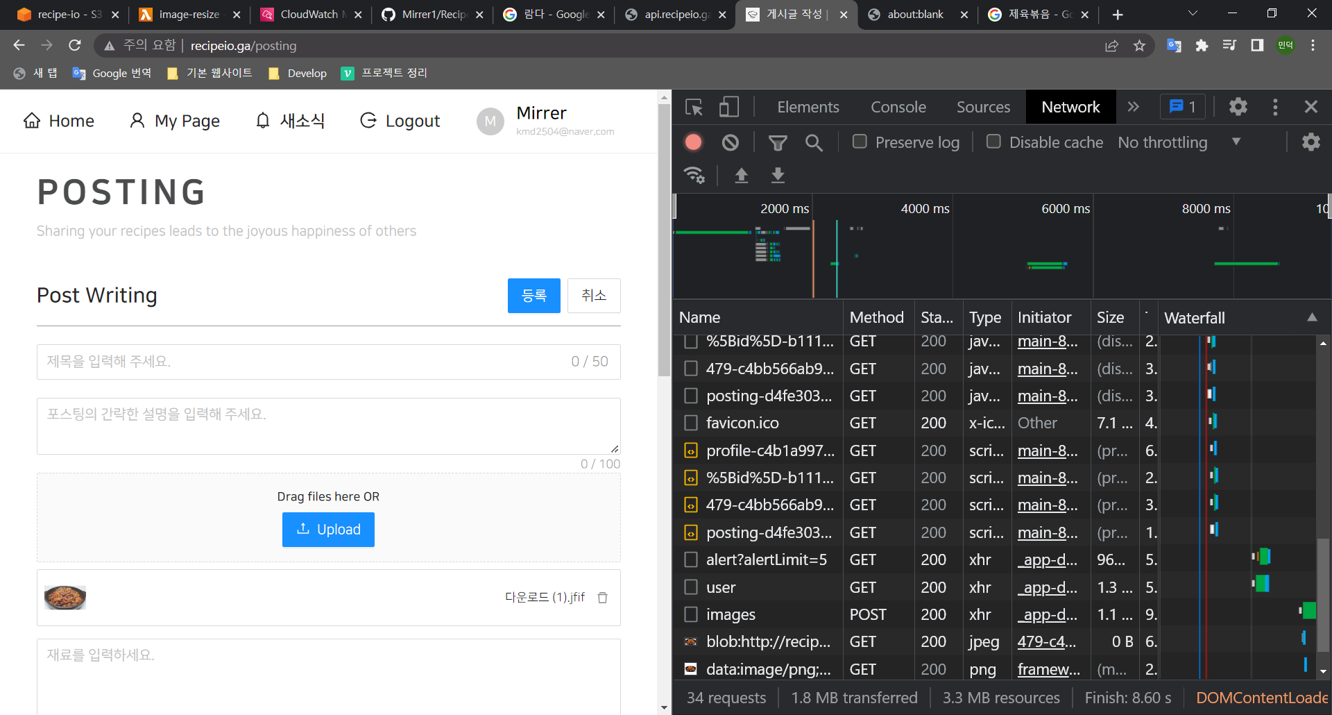 게시글 작성 _ Recipe.io - Chrome 2022-11-06 오후 8_59_49.png